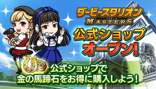 公式ショップがオープン！！