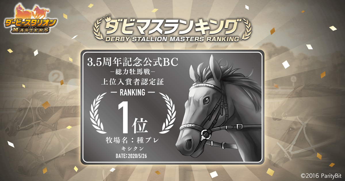 【超希少】PSP ダービースタリオンP 販促ポスター 3.5周年記念公式BC 総力牡馬戦 上位入賞者認定証| 『ダービー
