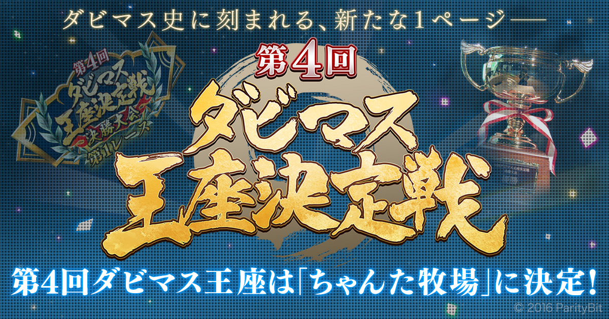 新品未開封】激レア☆2017年全国ダビマス王座決定戦☆ダビスタ非売品