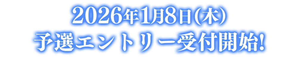 第9回ダビマス王座決定戦