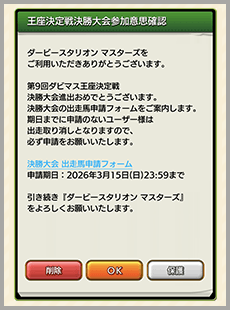 アイテム配布と出走馬登録申請について